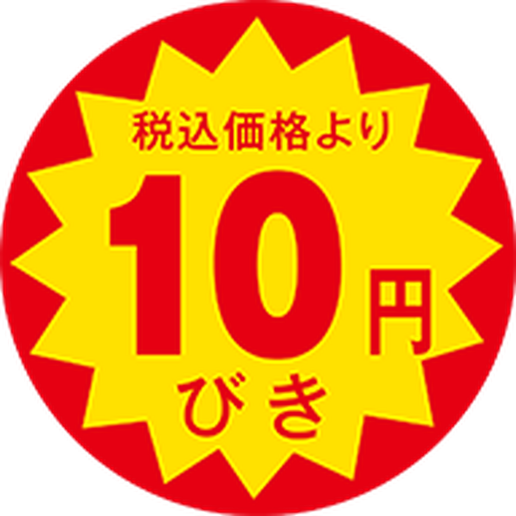 ARC POPシール 税込価格10円引OR【30mm×30mm】1500枚入 LAP0010S-01
