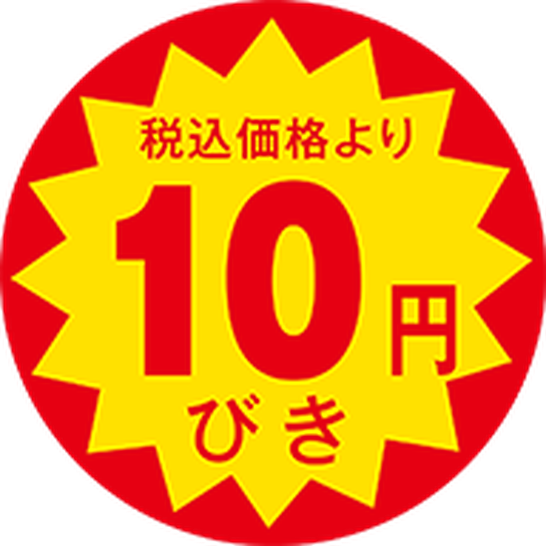 ARC POPシール 税込価格10円引OR【30mm×30mm】1500枚入 LAP0010S-01