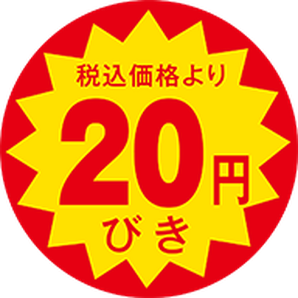 ARC POPシール 税込価格20円引OR【30mm×30mm】1500枚入 LAP0020S-01