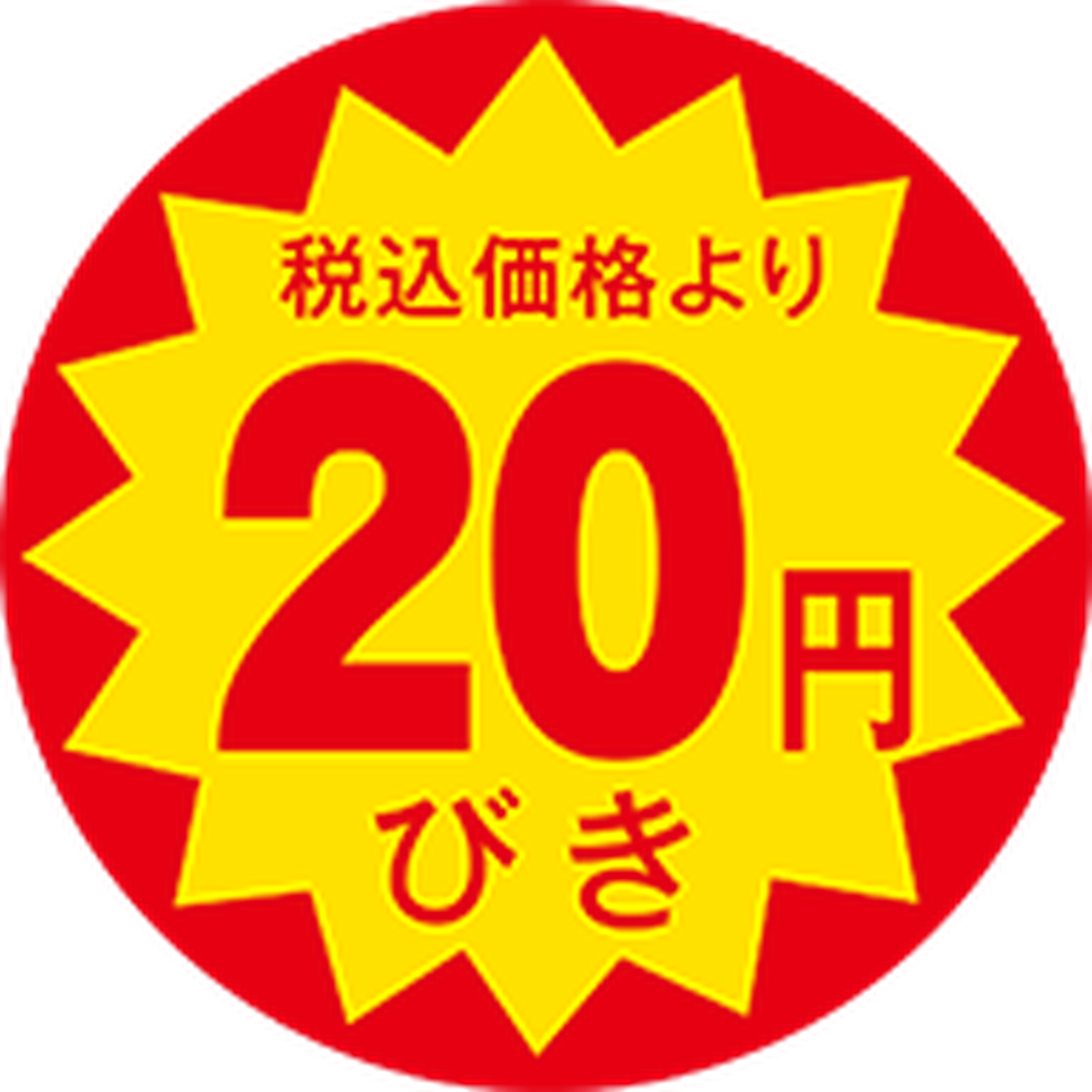 ARC POPシール 税込価格20円引OR【30mm×30mm】1500枚入 LAP0020S-01