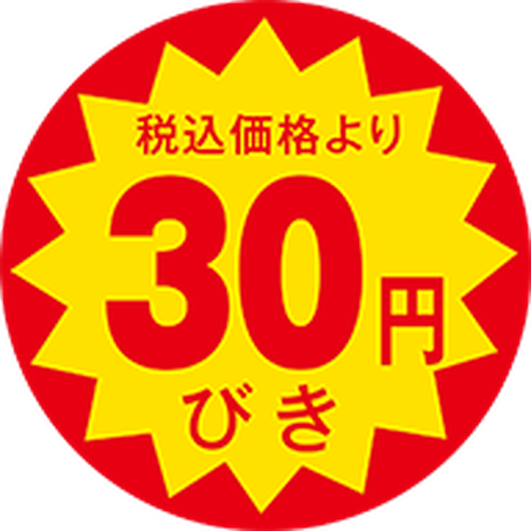ARC POPシール 税込価格30円引OR【30mm×30mm】1500枚入 LAP0030S-01