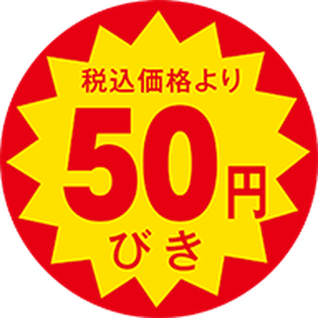 ARC POPシール 税込価格50円引OR【30mm×30mm】1500枚入 LAP0050S-01