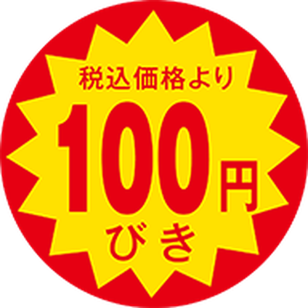ARC POPシール 税込価格100ｴﾝﾋﾞｷOR【30mm×30mm】1500枚入 LAP0100S-01
