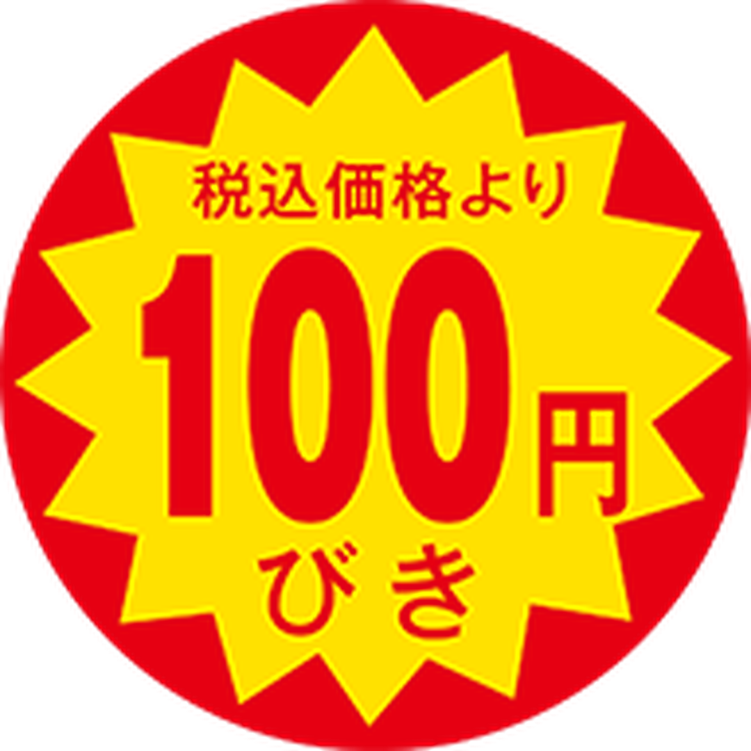 ARC POPシール 税込価格100ｴﾝﾋﾞｷOR【30mm×30mm】1500枚入 LAP0100S-01