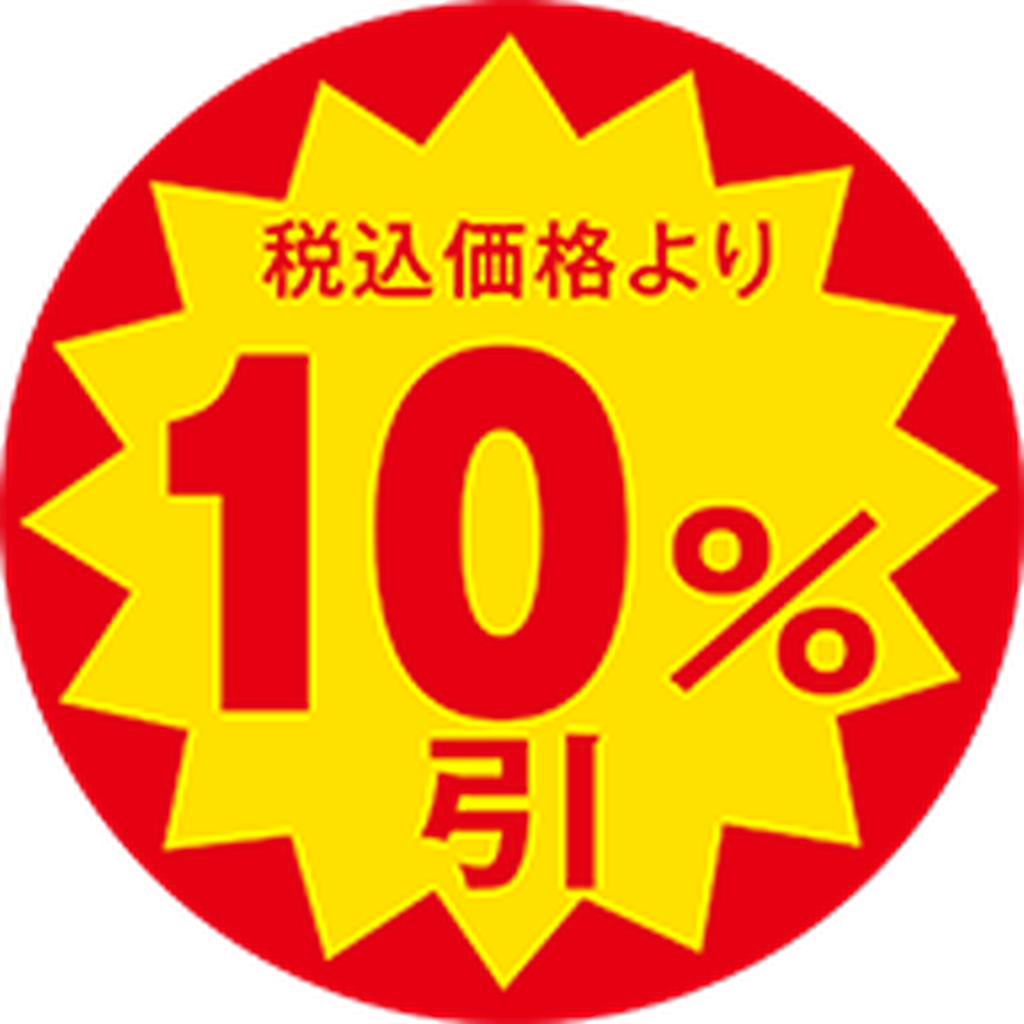 ARC POPシール 税込価格10%引 OR【30mm×30mm】1500枚入 LAP1000S-01