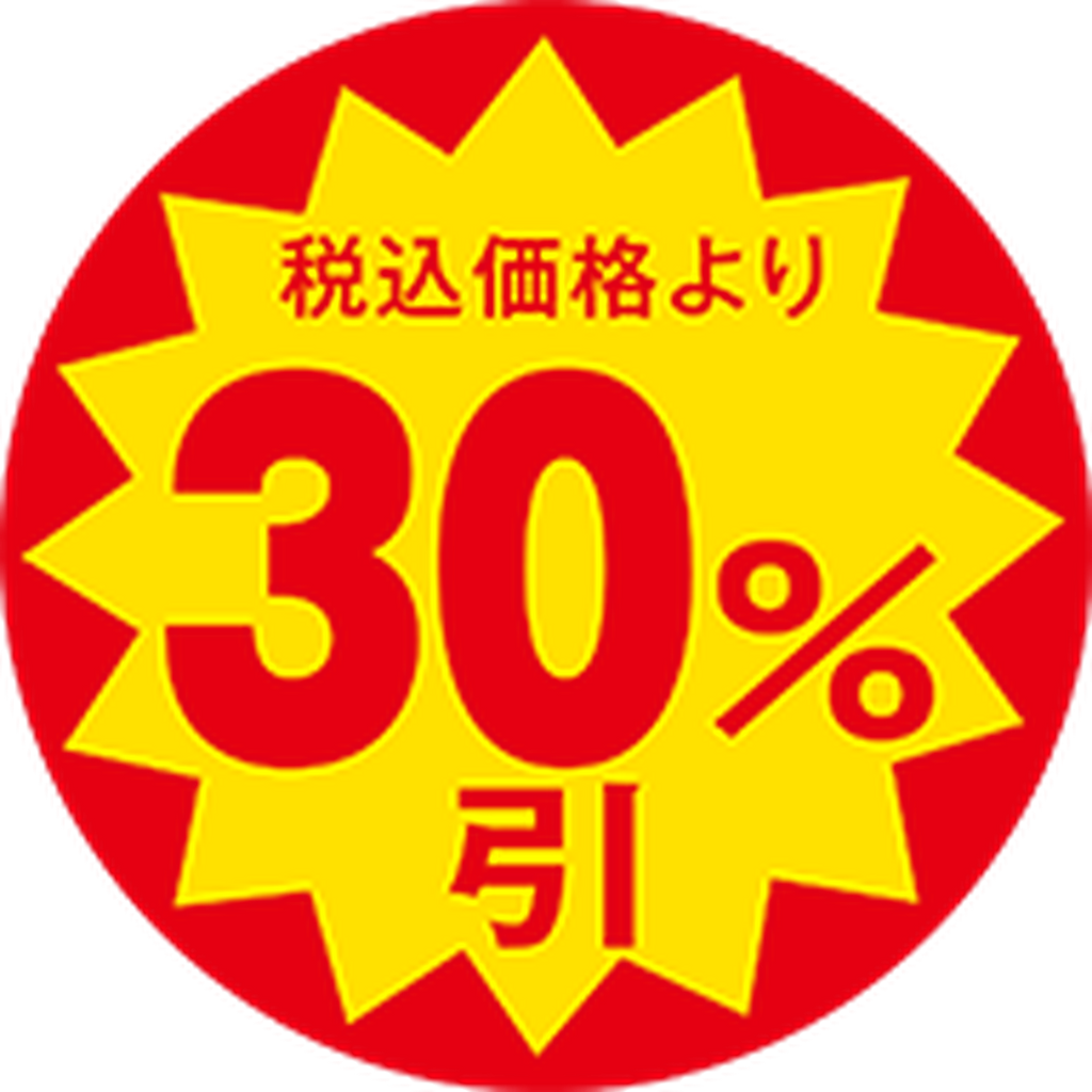 ARC POPシール 税込価格30%引 OR【30mm×30mm】1500枚入 LAP3000S-01