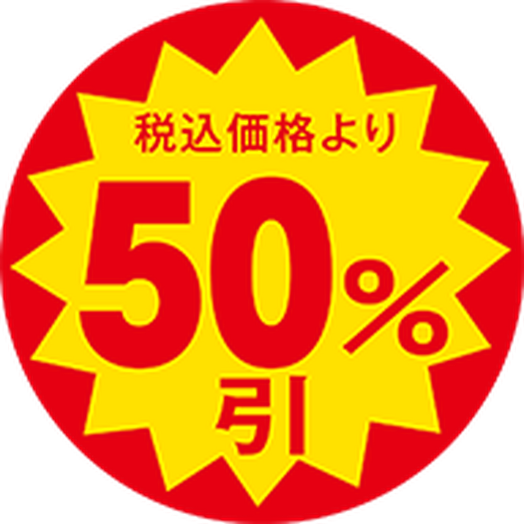 ARC POPシール 税込価格50%引 OR【30mm×30mm】1500枚入 LAP5000S-01