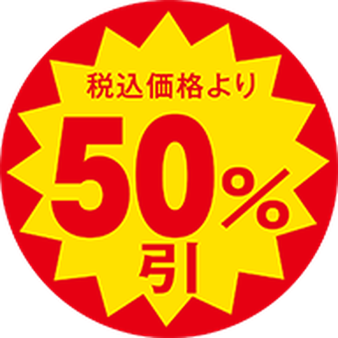 ARC POPシール 税込価格50%引 OR【30mm×30mm】1500枚入 LAP5000S-01