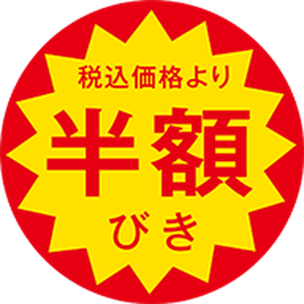 ARC POPシール 税込価格半額引OR【30mm×30mm】1500枚入 LAP5555S-01