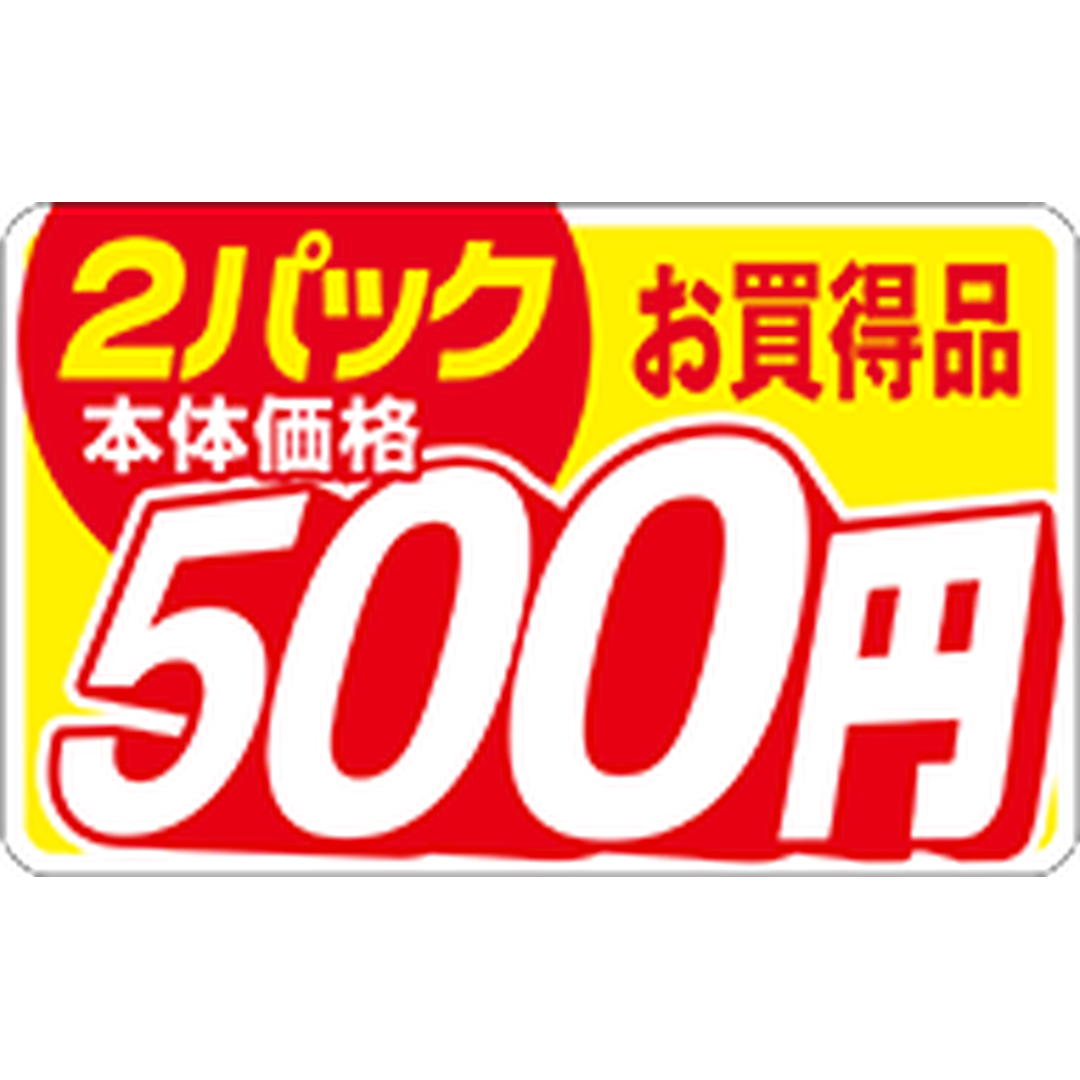 ARC POPシール 本体価格2P500ｴﾝ RE【25mm×40mm】500枚入 LAQ0500S-01