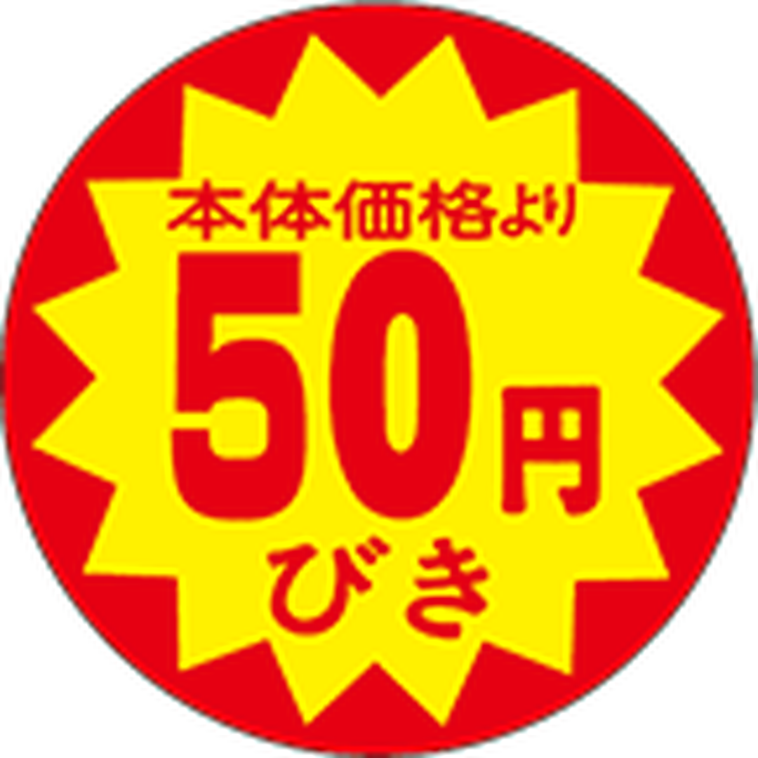 ARC POPシール 50ｴﾝﾋﾞｷ40ﾊﾟｲﾎﾝﾀｲ RE【40mm×40mm】500枚入 LAS0050S-01