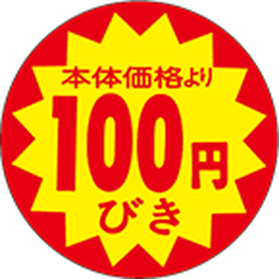 ARC POPシール 100ｴﾝﾋﾞｷ40ﾊﾟｲﾎﾝﾀｲ RE【40mm×40mm】500枚入 LAS0100S-01