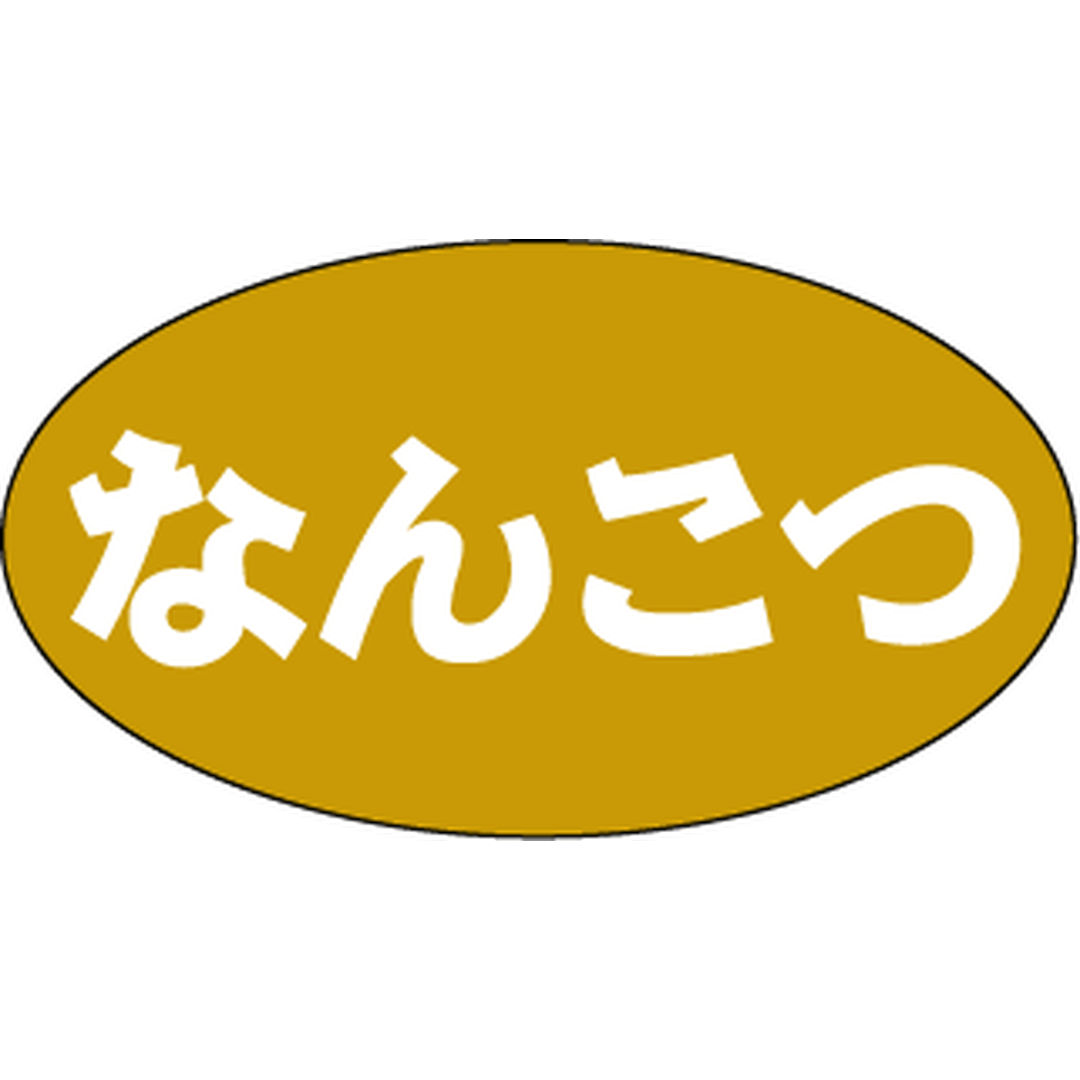 ARC POPシール なんこつ RE【15mm×27mm】500枚入 LAU0006S-02