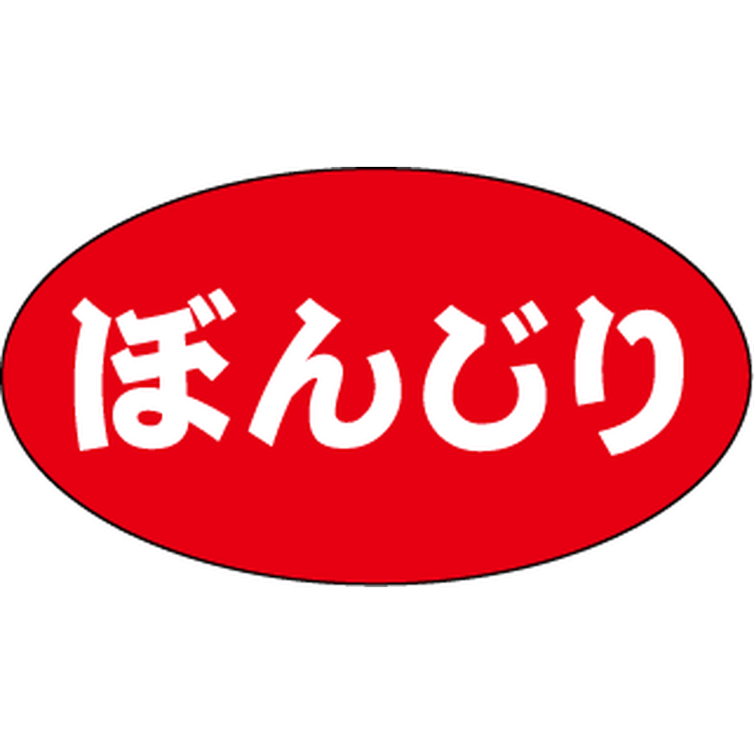 ARC POPシール ぼんじり RE【15mm×27mm】500枚入 LAU0008S-02