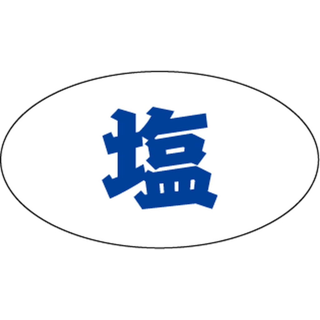 ARC POPシール 塩 RE【15mm×27mm】500枚入 LAU0011S-02