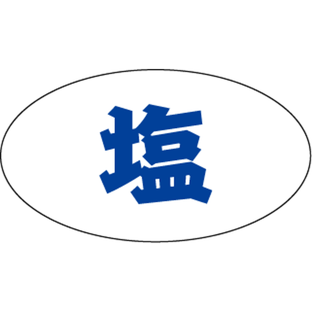 ARC POPシール 塩 RE【15mm×27mm】500枚入 LAU0011S-02