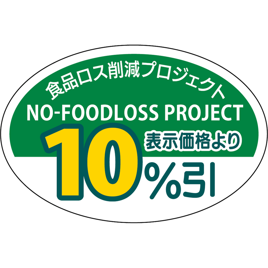 ARC POPシール NO-FOODLOSS10%ﾋﾞｷ RE【20mm×30mm】500枚入 LFL1000S-01