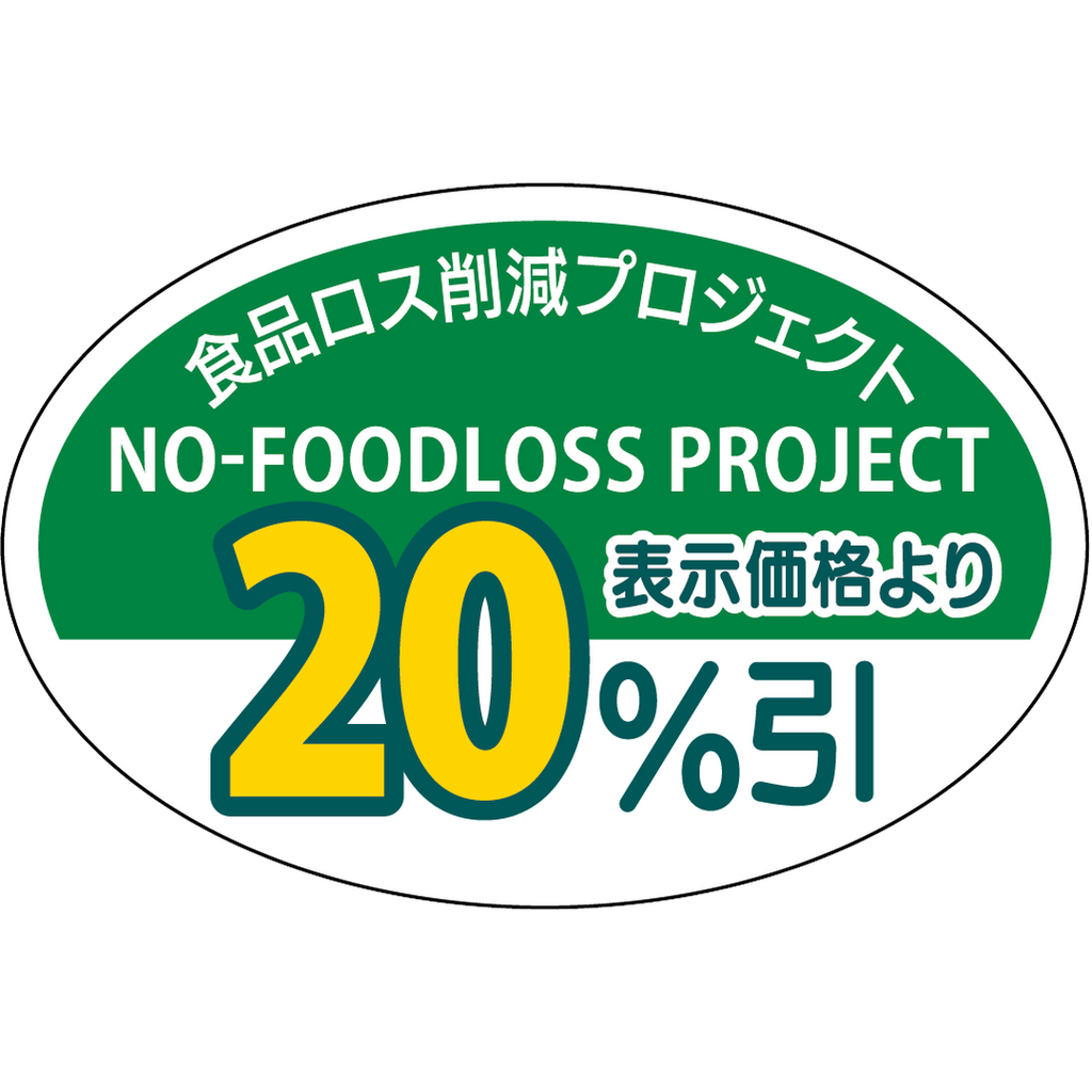 ARC POPシール NO-FOODLOSS20%ﾋﾞｷ RE【20mm×30mm】500枚入 LFL2000S-01