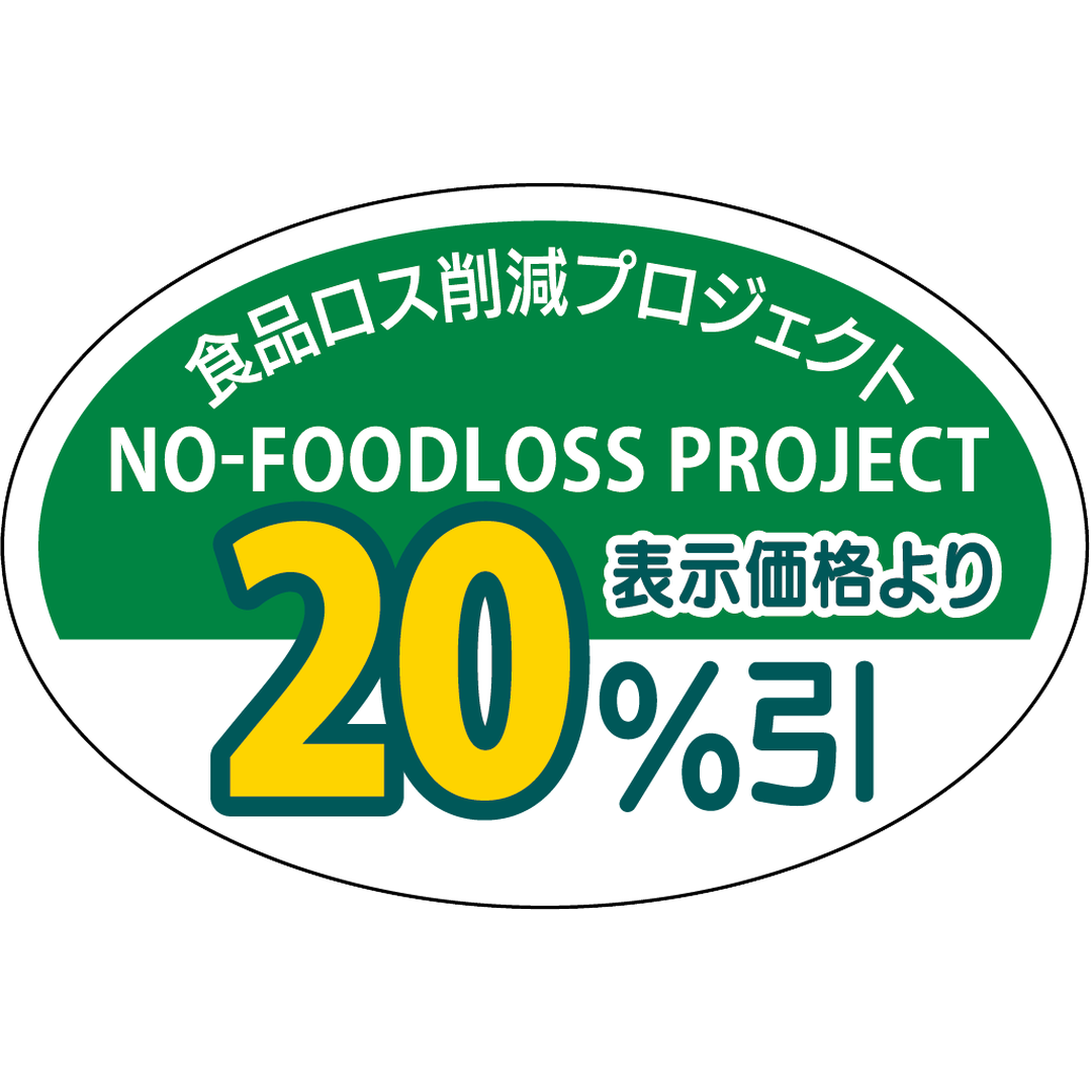 ARC POPシール NO-FOODLOSS20%ﾋﾞｷ RE【20mm×30mm】500枚入 LFL2000S-01