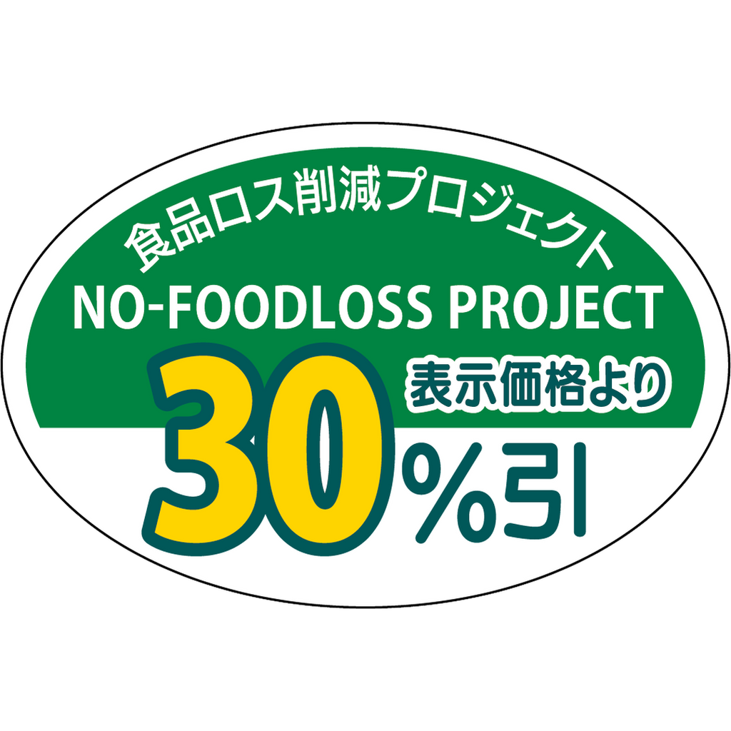 ARC POPシール NO-FOODLOSS30%ﾋﾞｷ RE【20mm×30mm】500枚入 LFL3000S-01