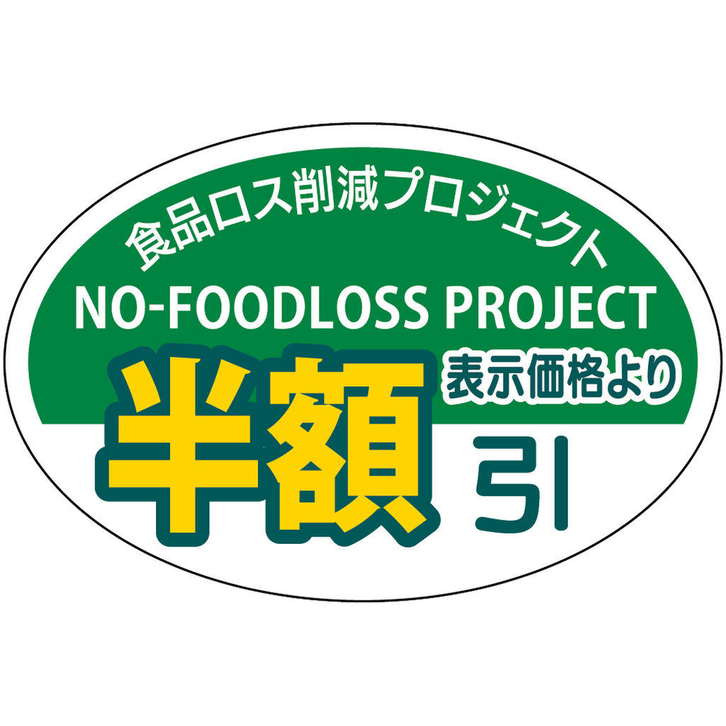 ARC POPシール NO-FOODLOSSﾊﾝｶﾞｸ RE【20mm×30mm】500枚入 LFL5555S-01