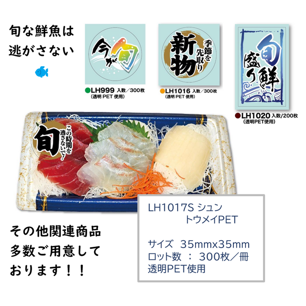 ARC POPシール 旬透明PET OR【35mm×35mm】300枚入 LH1017S-03