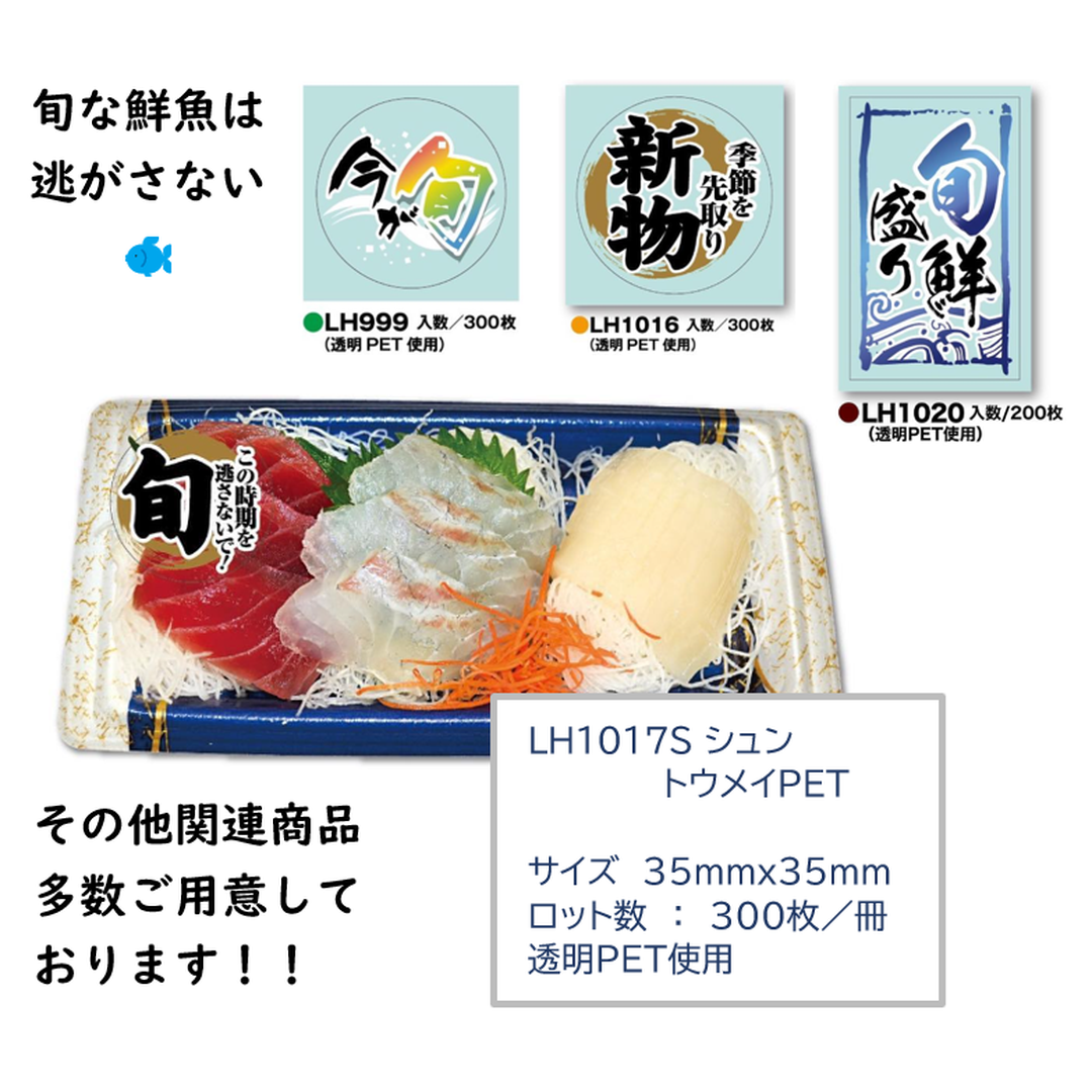 ARC POPシール 旬透明PET OR【35mm×35mm】300枚入 LH1017S-03