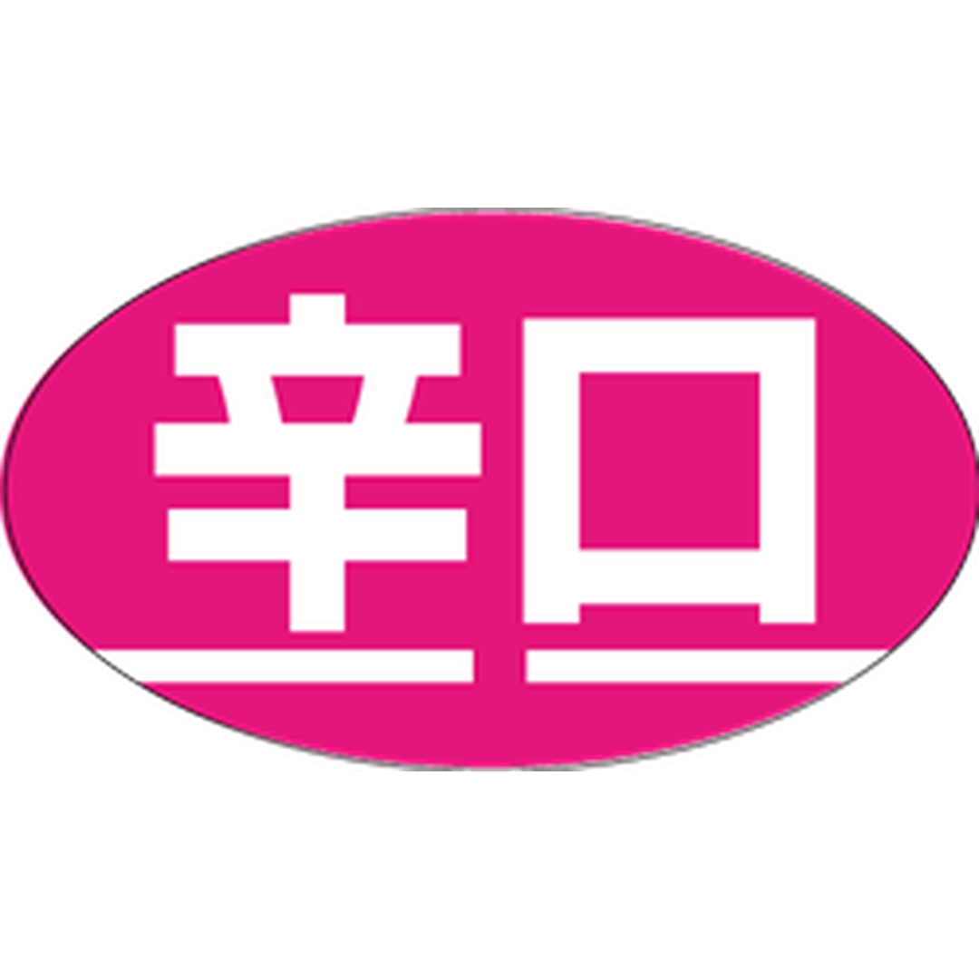 ARC POPシール 辛口 RE【30mm×17mm】1000枚入 LH111S-01