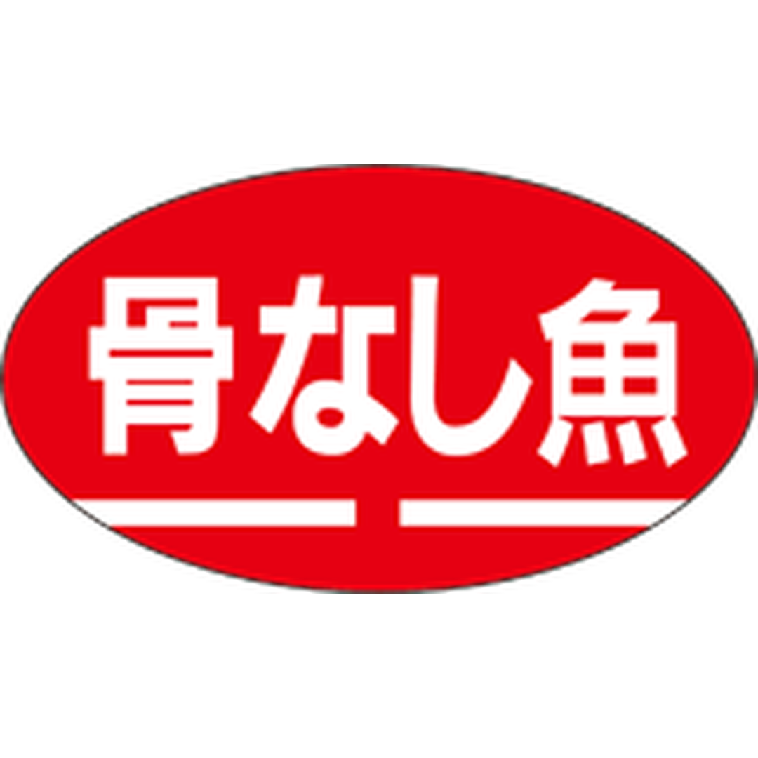 ARC POPシール 骨なし魚 RE【30mm×17mm】1000枚入 LH120S-01