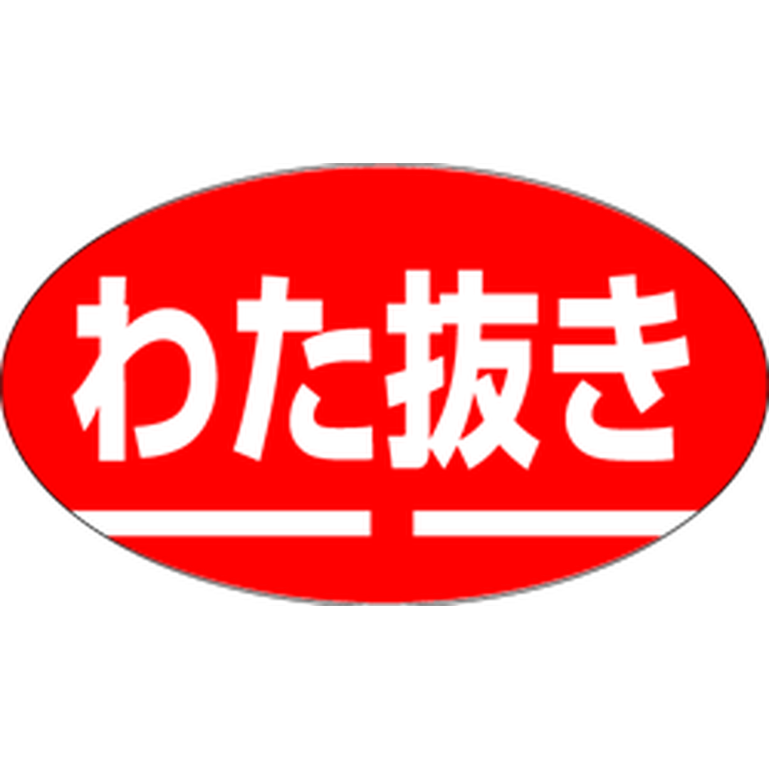 ARC POPシール わた抜き RE【30mm×17mm】1000枚入 LH142S-01