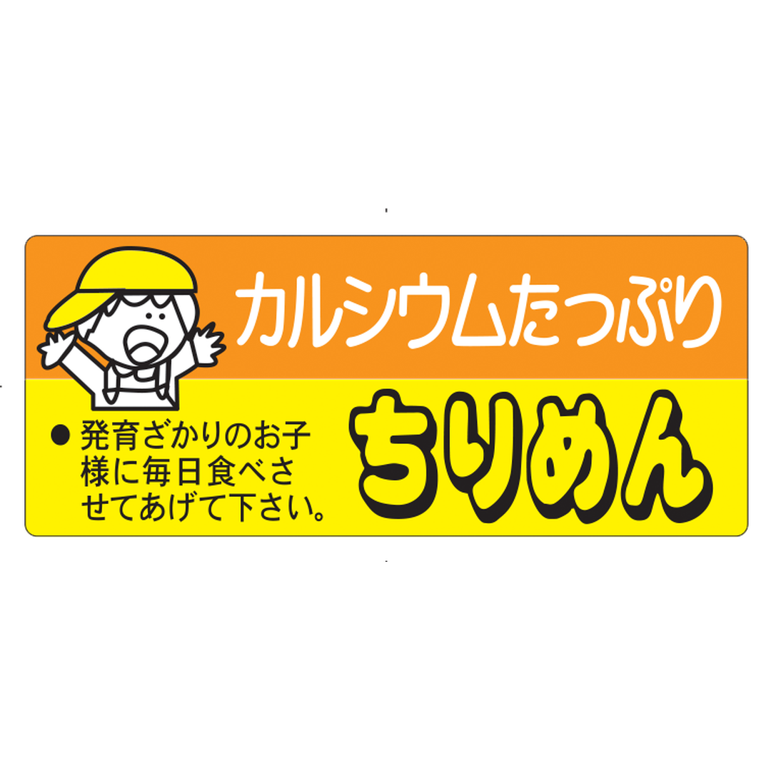ARC POPシール ちりめん RE【60mm×25mm】500枚入 LH144S-01