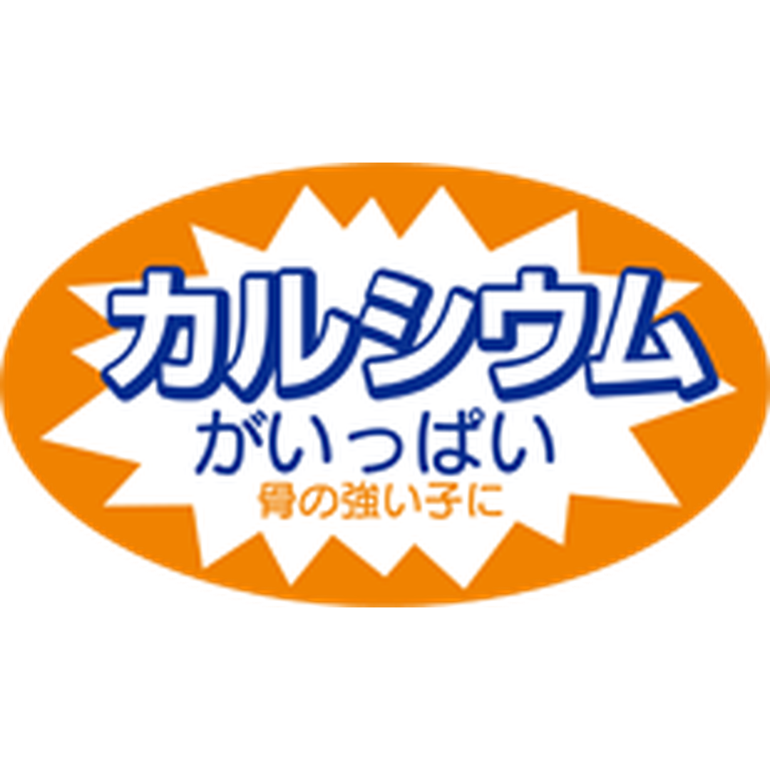 ARC POPシール カルシウムがいっRE【52mm×30mm】500枚入 LH146S-01