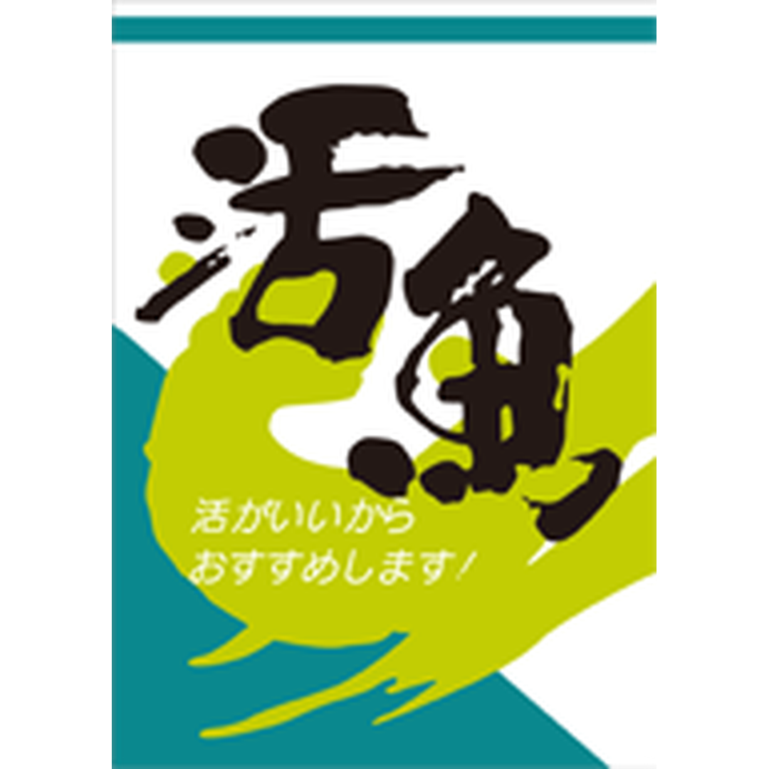 ARC POPシール 活魚 RE【32mm×45mm】500枚入 LH14S-01