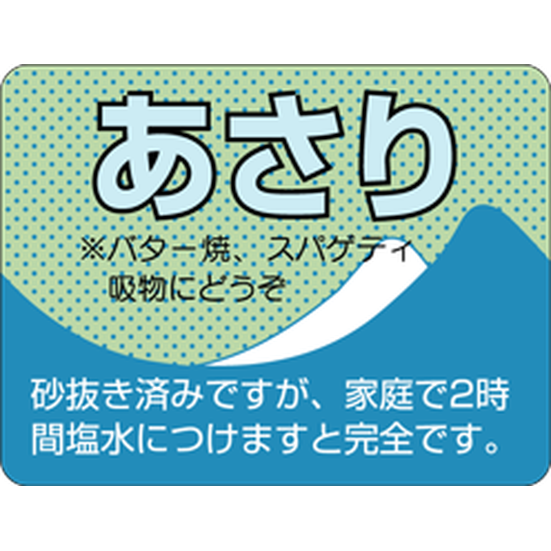 ARC POPシール あさり RE【30mm×40mm】500枚入 LH168S-01