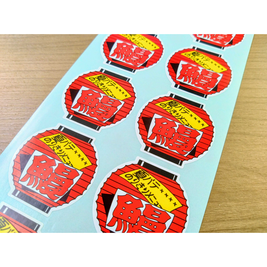 ARC POPシール 夏バテ鰻 PI【43mm×43mm】500枚入 LH169S-02
