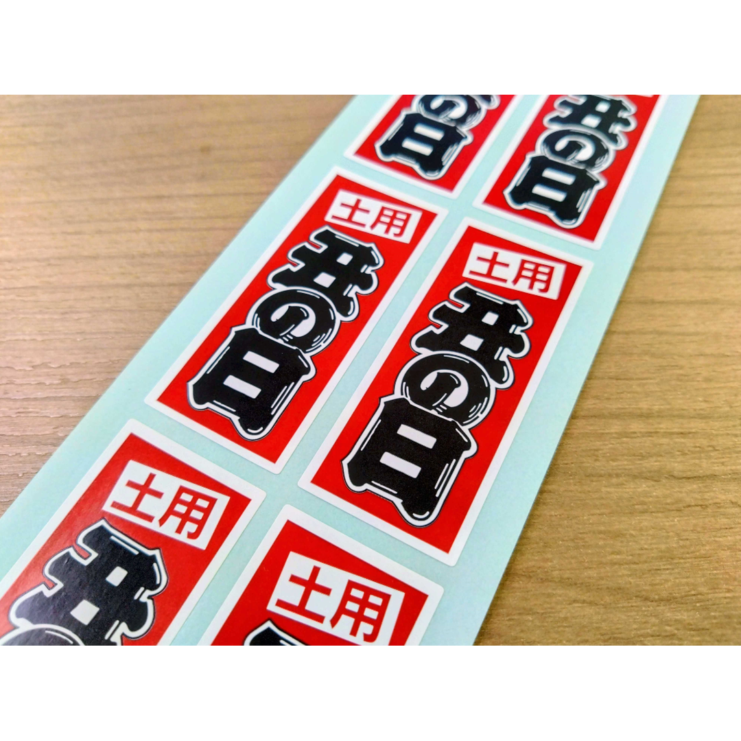 ARC POPシール 土用の丑の日 RE【60mm×25mm】500枚入 LH171S-01