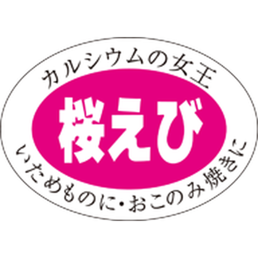 ARC POPシール 桜えび OR【35mm×25mm】1000枚入 LH247S-01