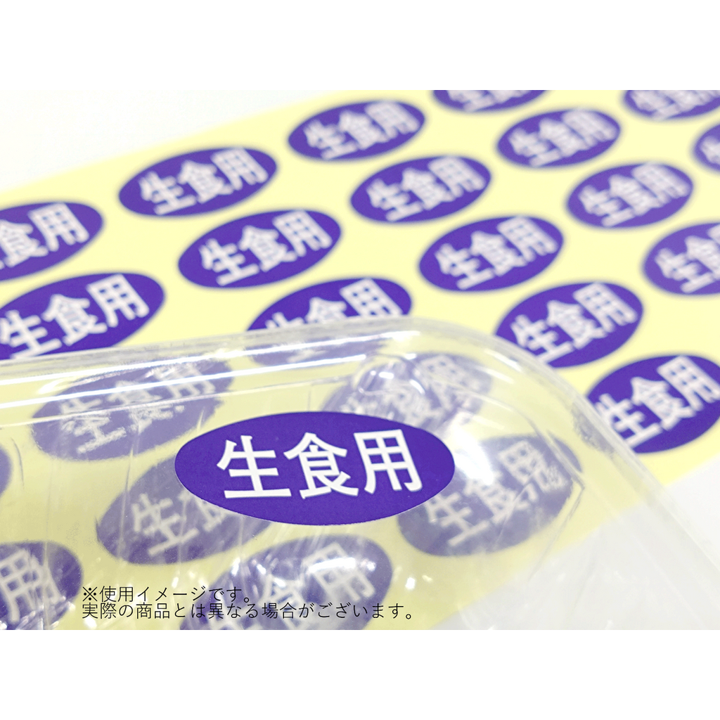 ARC POPシール 生食用 RE【30mm×17mm】1000枚入 LH258S-02