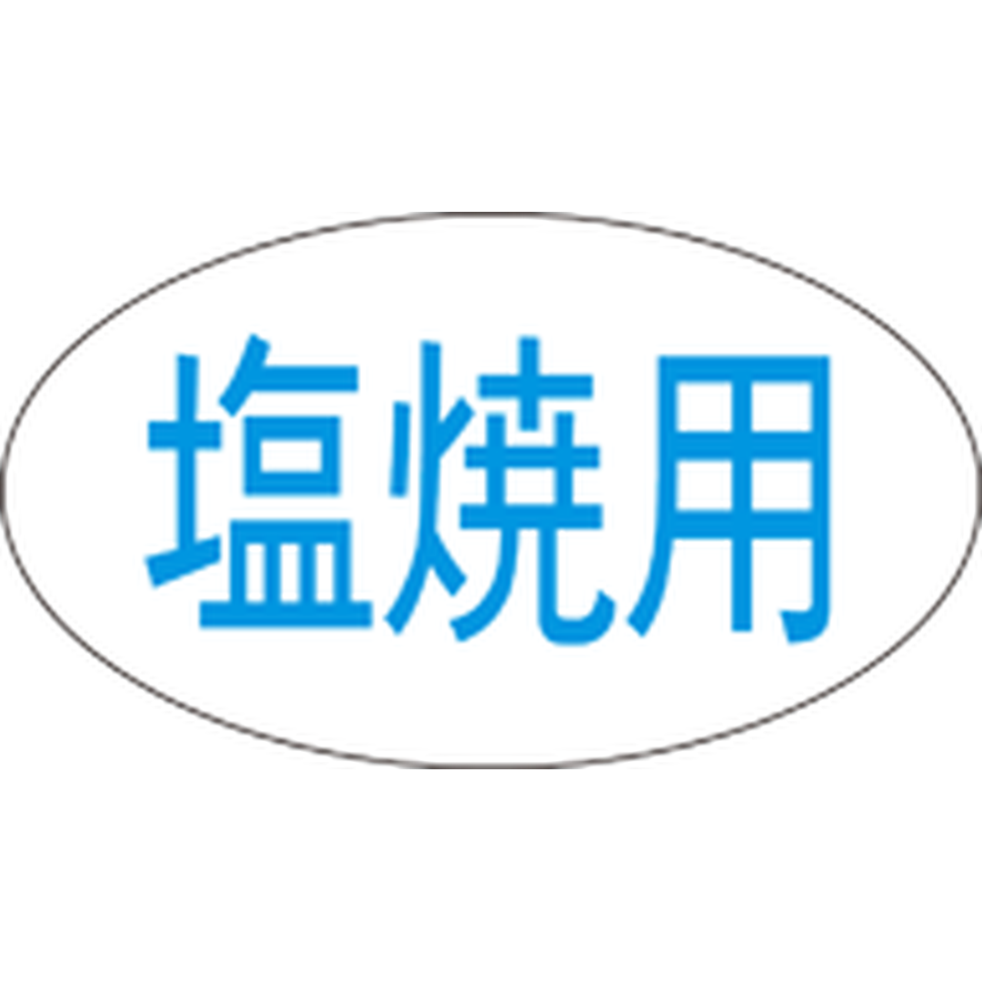 ARC POPシール 塩焼用 RE【30mm×17mm】1000枚入 LH259S-01