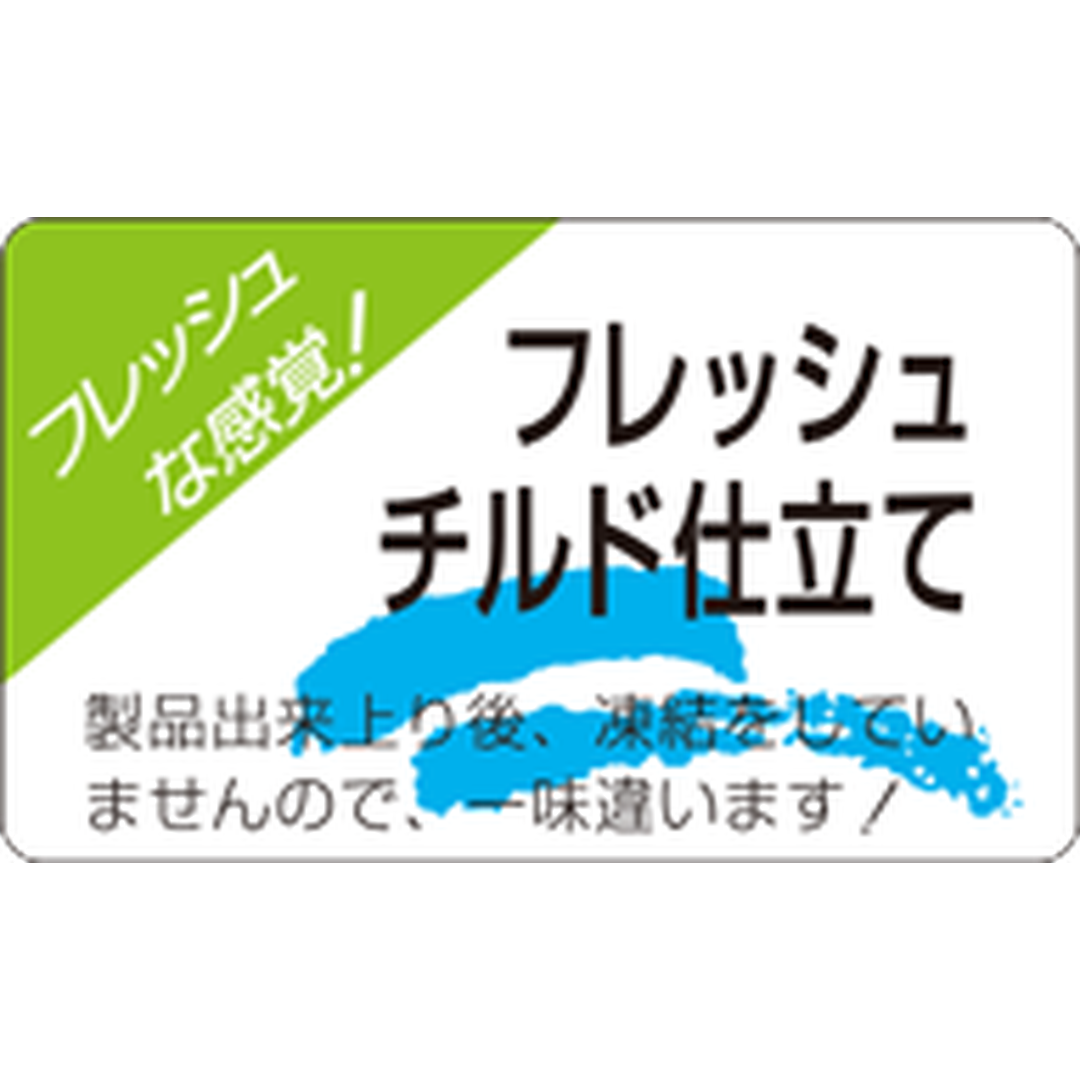 ARC POPシール フレッシュチルドOR【30mm×50mm】500枚入 LH282S-01