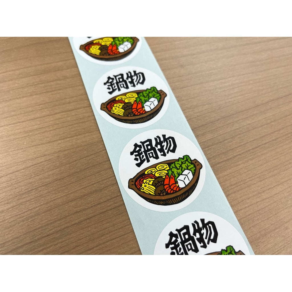 ARC POPシール 鍋物５０パイ PI【50mm×50mm】300枚入 LH288S-02