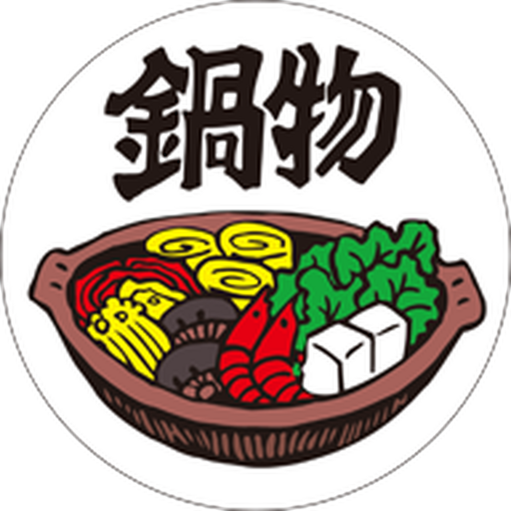 ARC POPシール 鍋物５０パイ PI【50mm×50mm】300枚入 LH288S-01