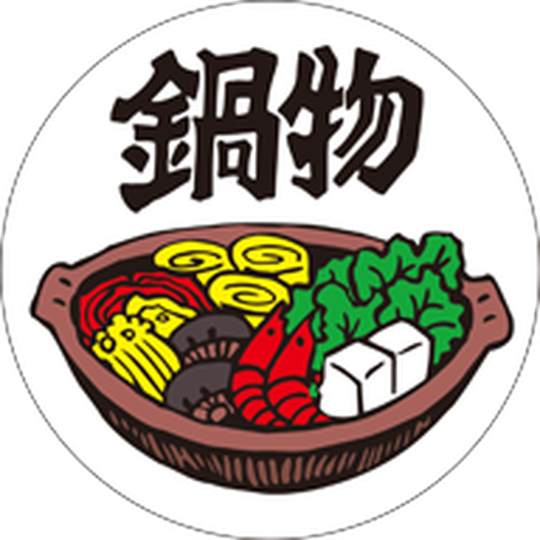 ARC POPシール 鍋物５０パイ PI【50mm×50mm】300枚入 LH288S-01