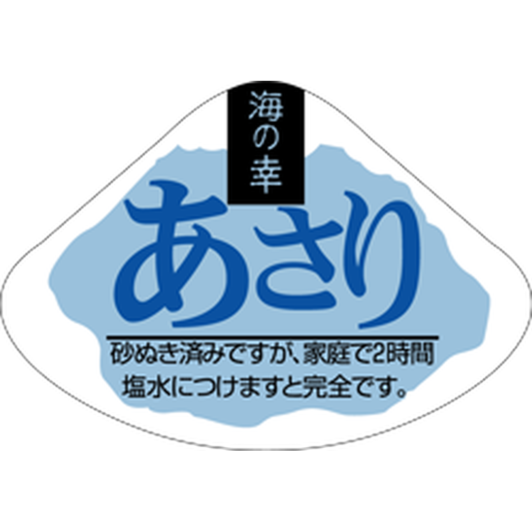 ARC POPシール 海の幸あさり OR【35mm×50mm】400枚入 LH292S-01