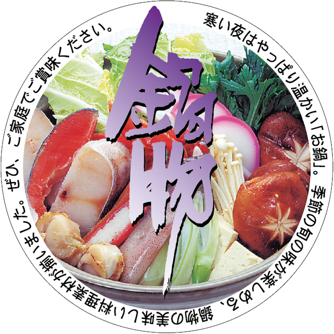 ARC POPシール 鍋物ｶﾗｰ BL【60mm×60mm】250枚入 LH331S-01