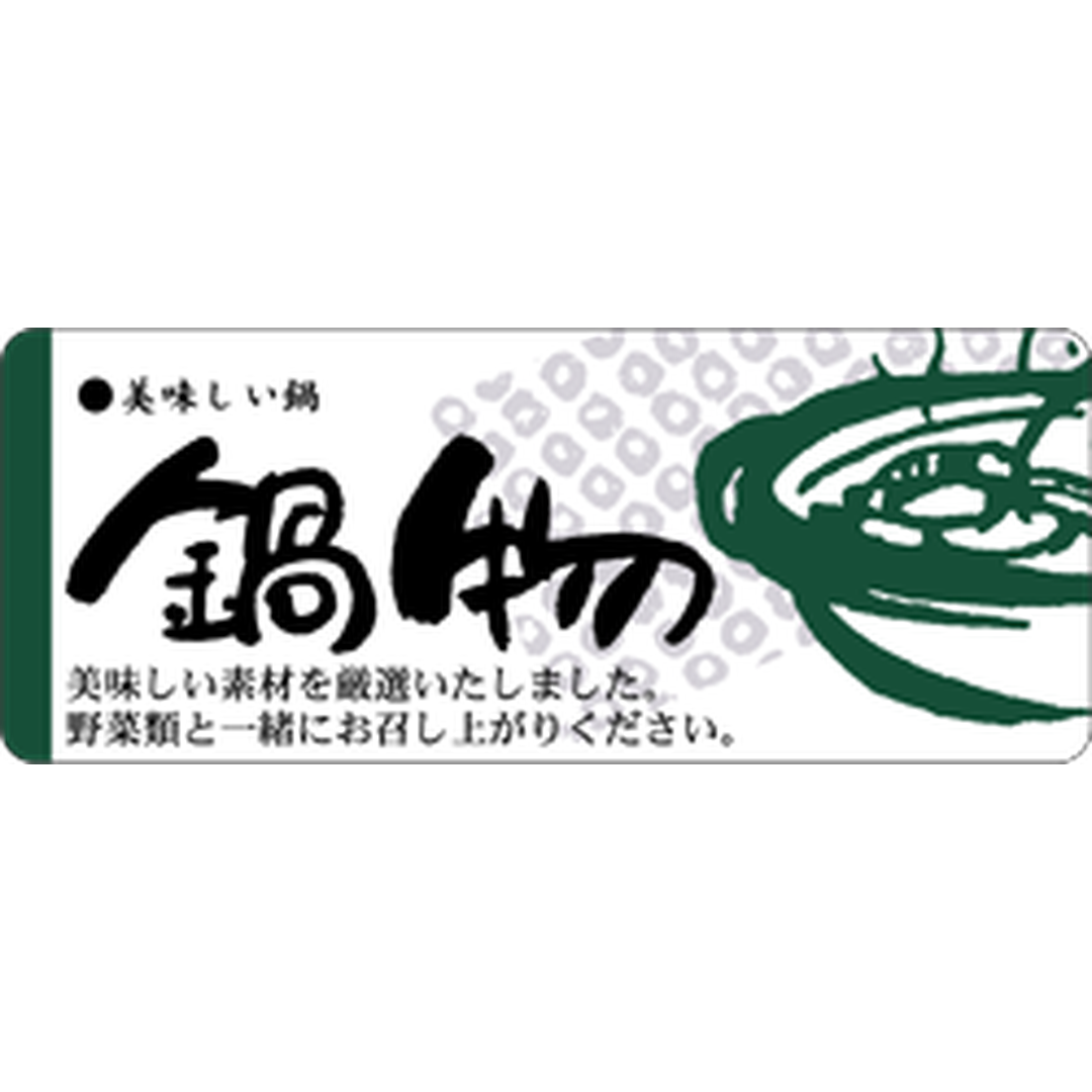 ARC POPシール 鍋物 美味しいOR【60mm×25mm】400枚入 LH332S-01