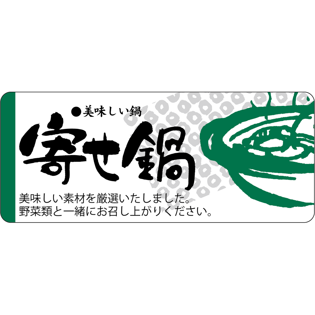 ARC POPシール 寄せ鍋美味しいOR【60mm×25mm】400枚入 LH333S-01
