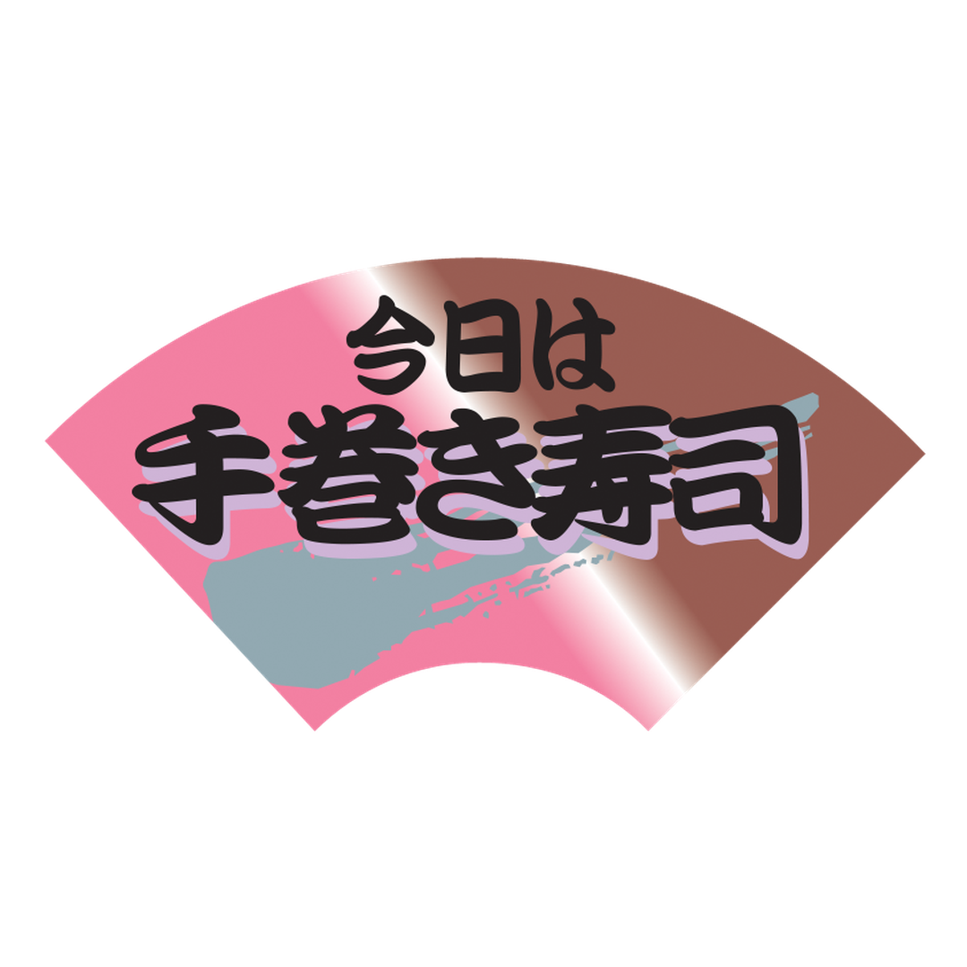 ARC POPシール 手巻き寿司ｵｳｷﾞOR【65mm×35mm】400枚入 LH372S-01