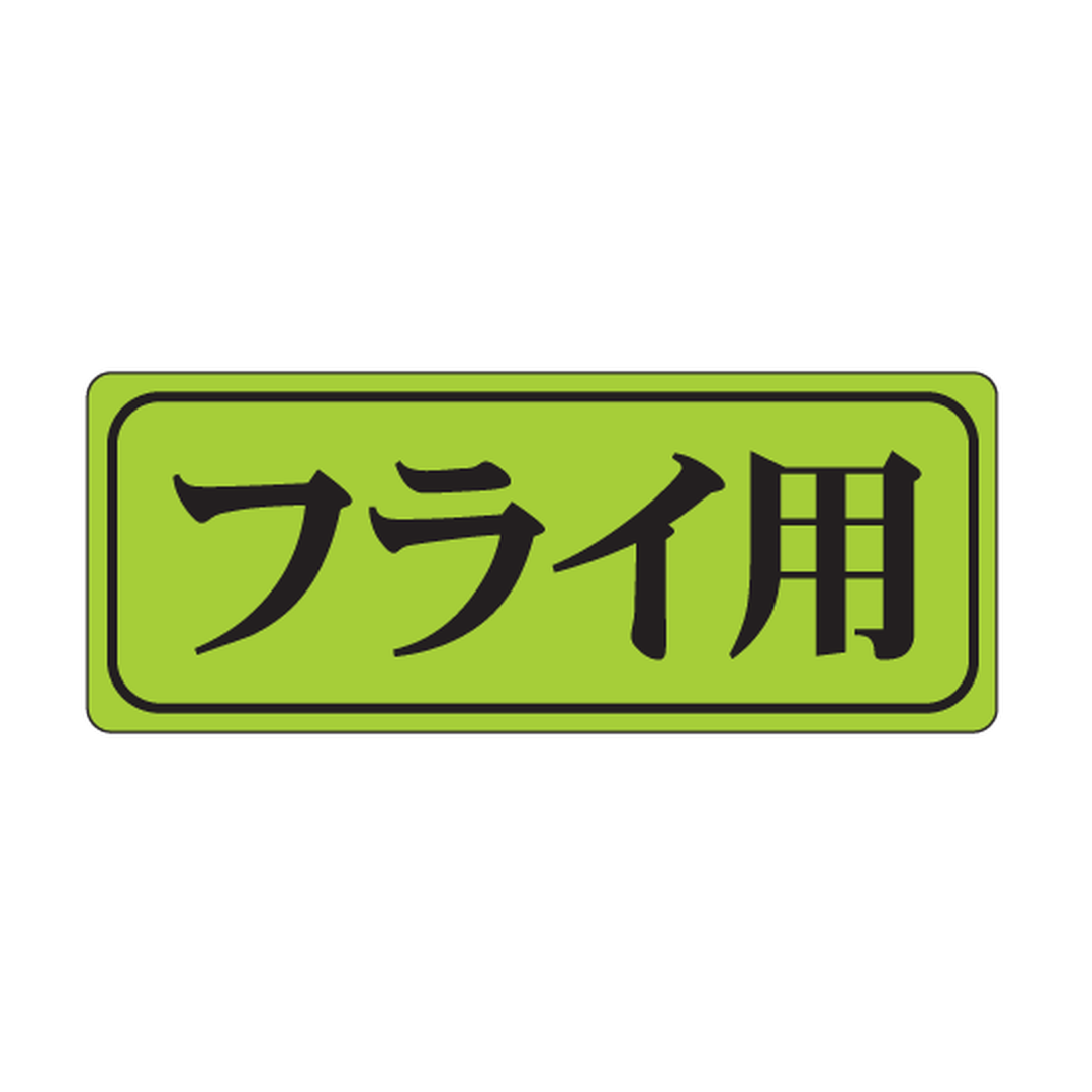 ARC POPシール フライ用 ｹｲｺｳ OR【38mm×15mm】1000枚入 LH425S-01