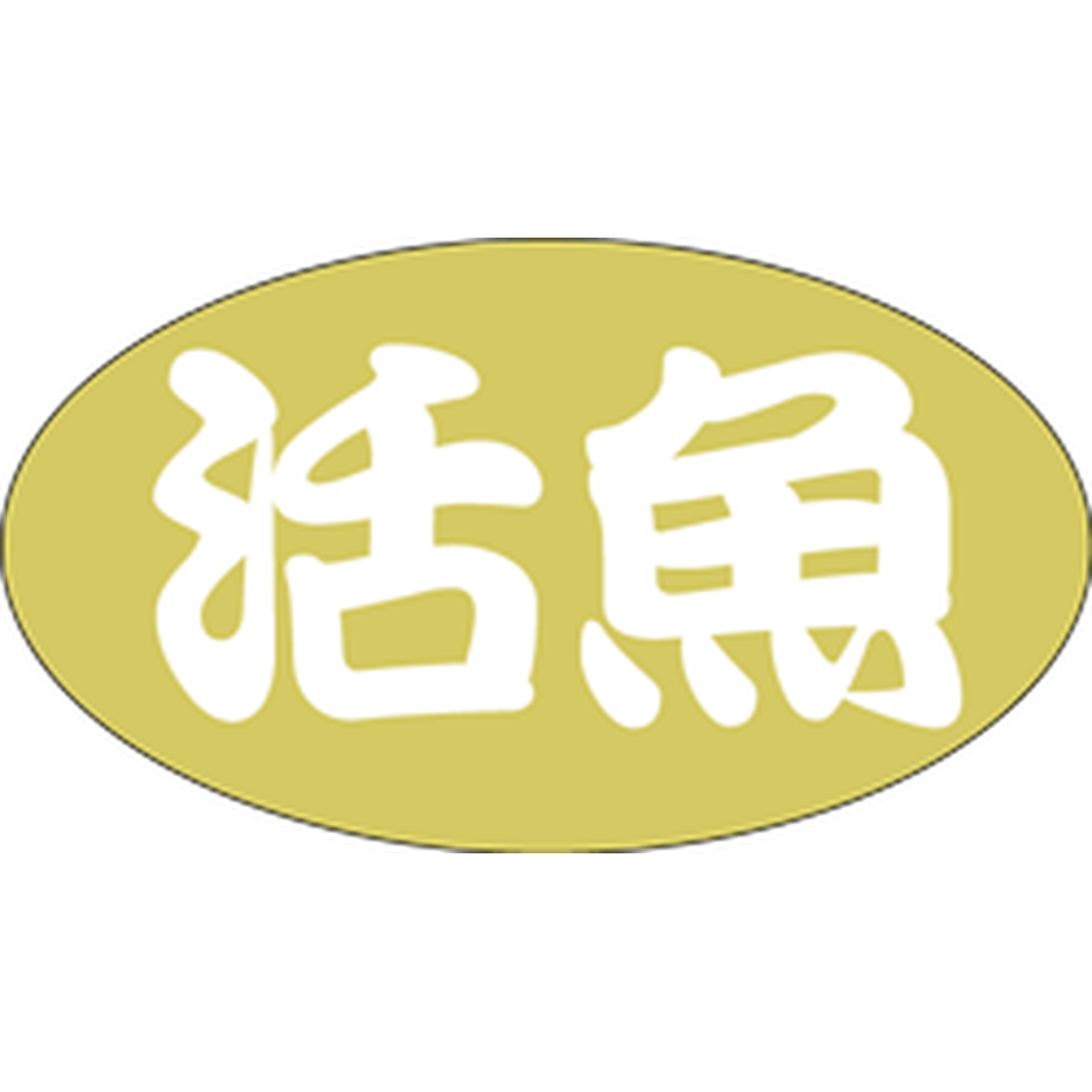 ARC POPシール 活魚 小金箔BR【30mm×17mm】1000枚入 LH434S-01